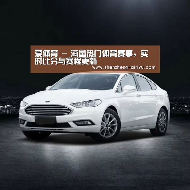 新能源汽车